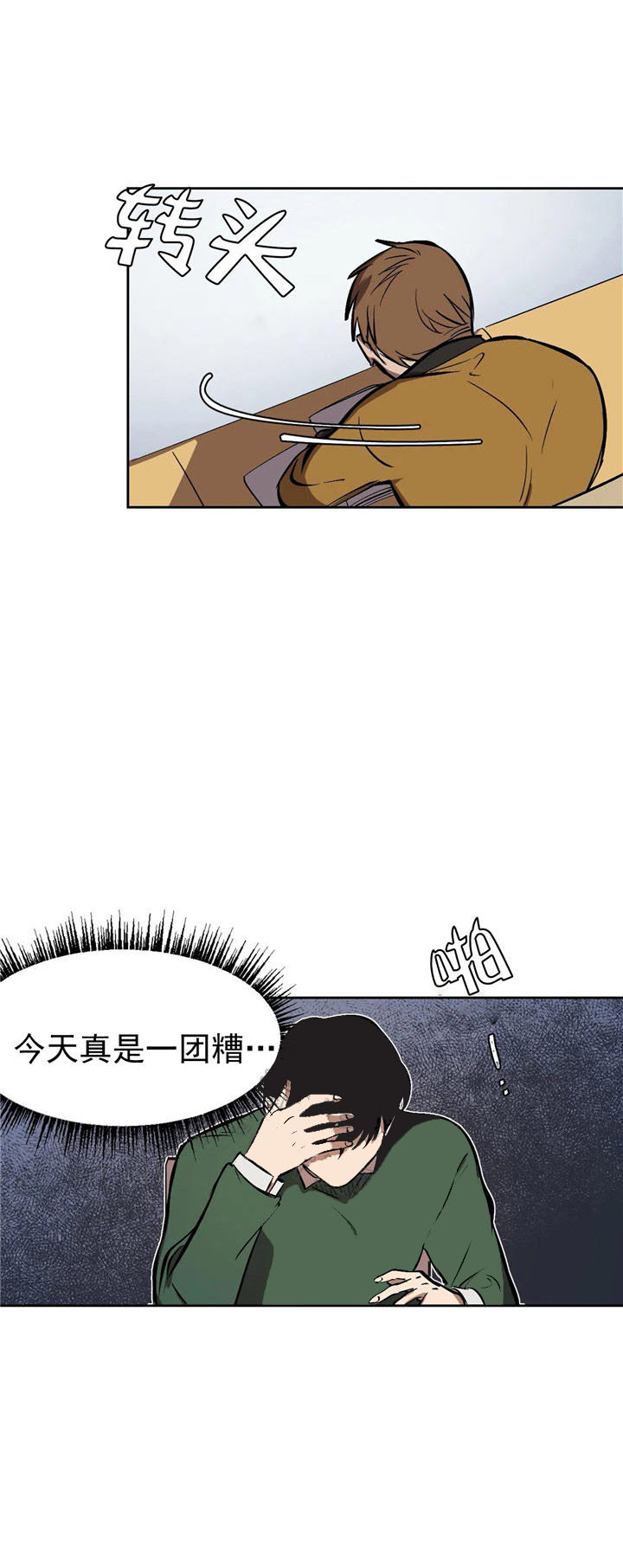 他的視線 10话 第4页