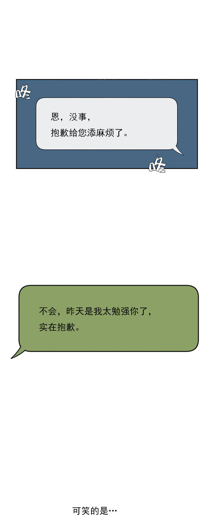 他的視線 10话 第6页