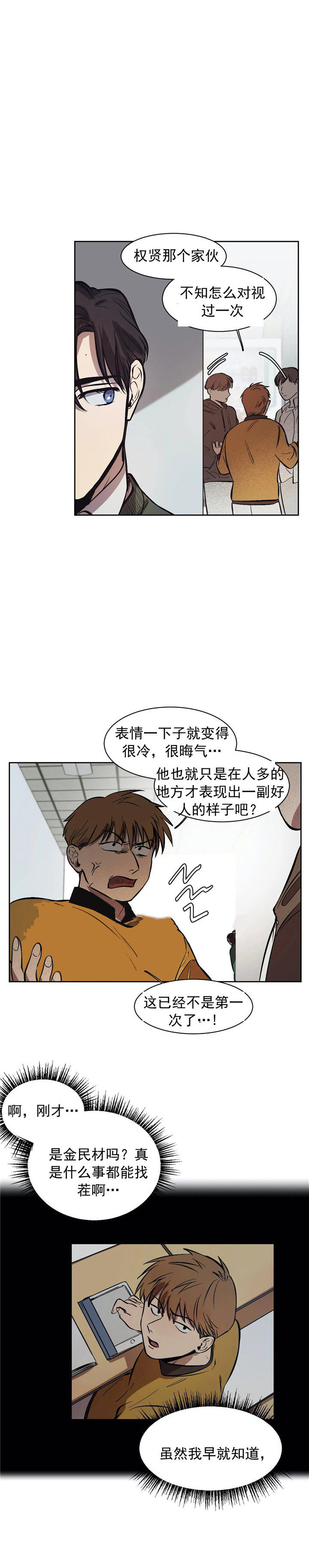 他的視線 11话 第8页
