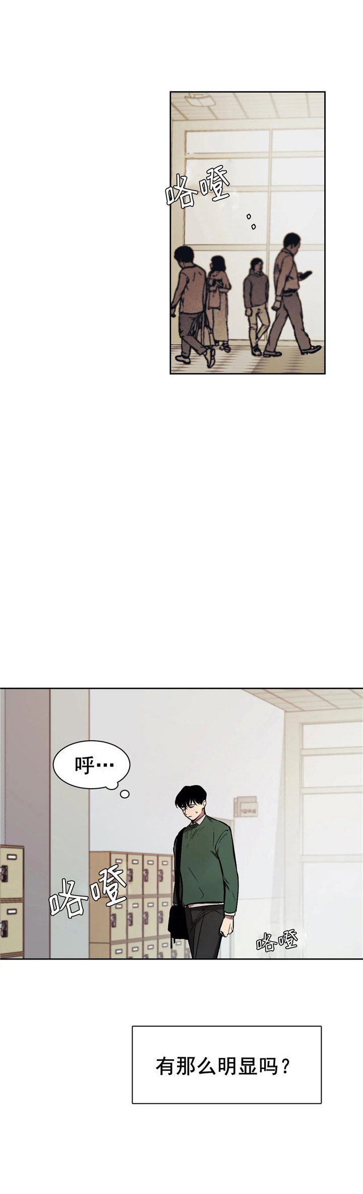 他的視線 11话 第6页
