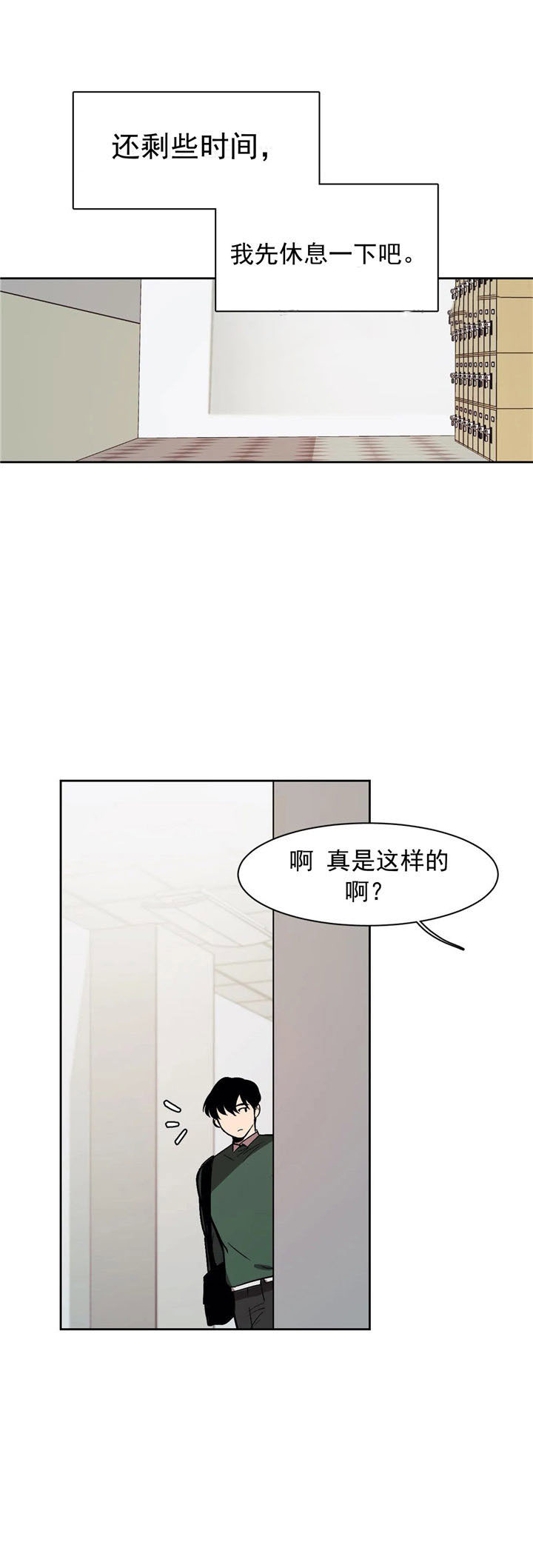 他的視線 11话 第7页