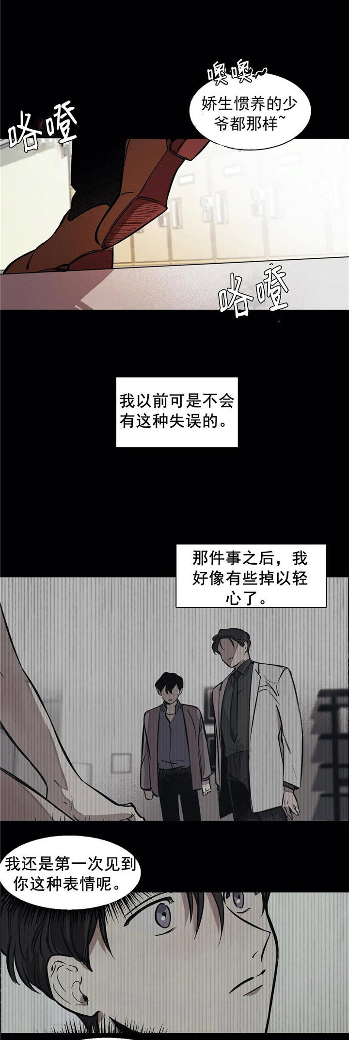 他的視線 11话 第10页