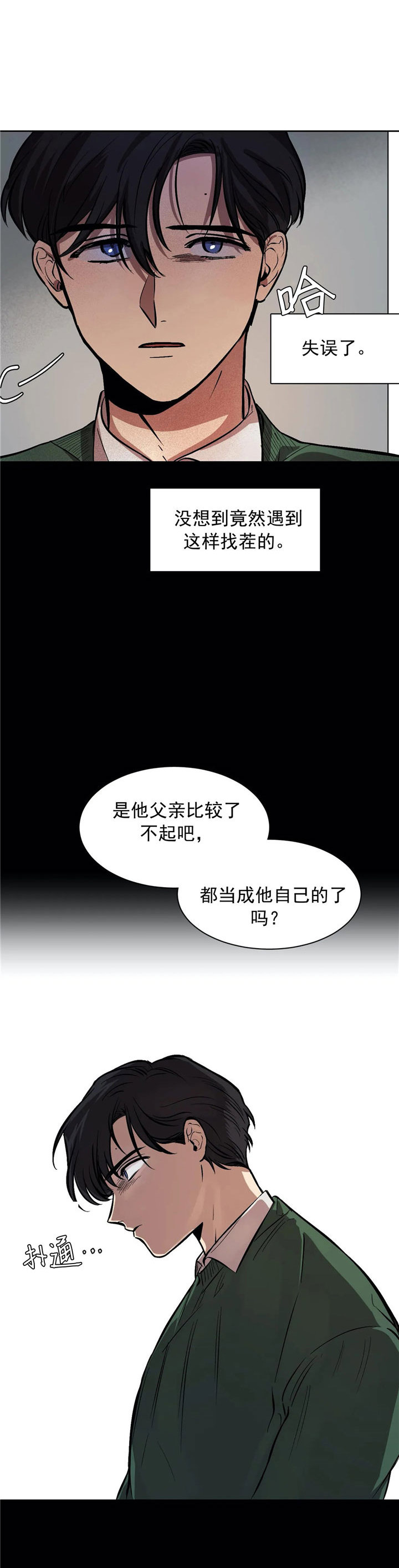 他的視線 11话 第9页
