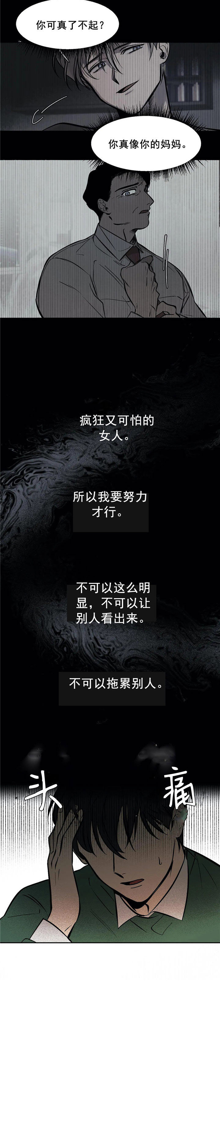 他的視線 11话 第11页