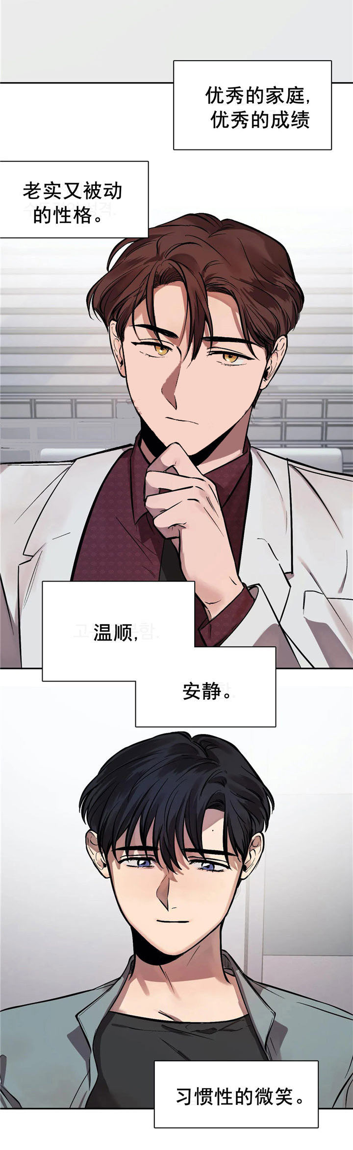 他的視線 11话 第2页