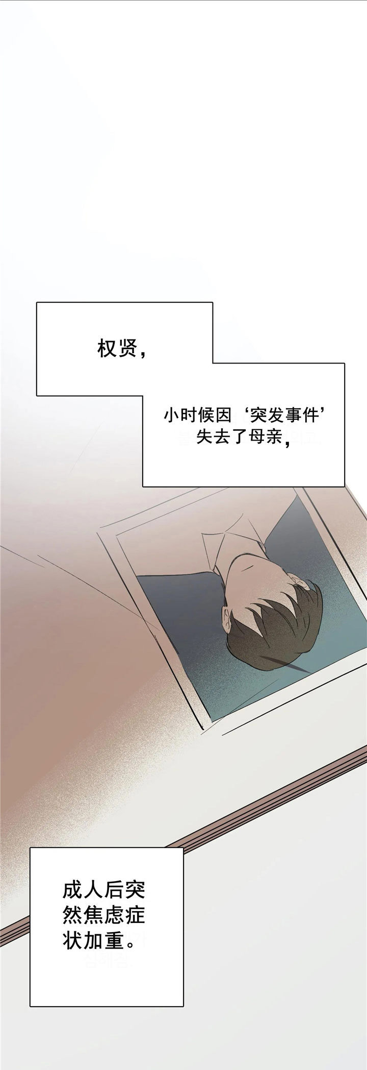 他的視線 11话 第1页