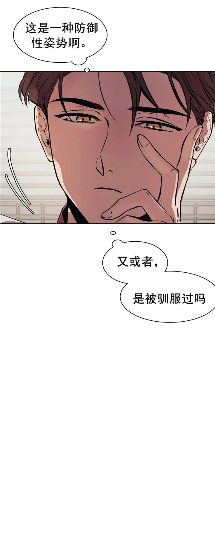 他的視線 11话 第3页