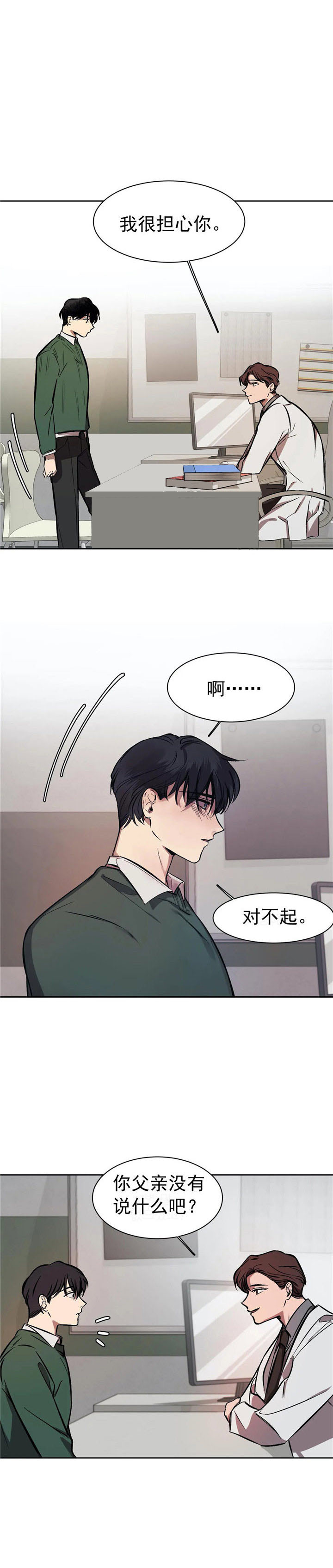 他的視線 12话 第1页
