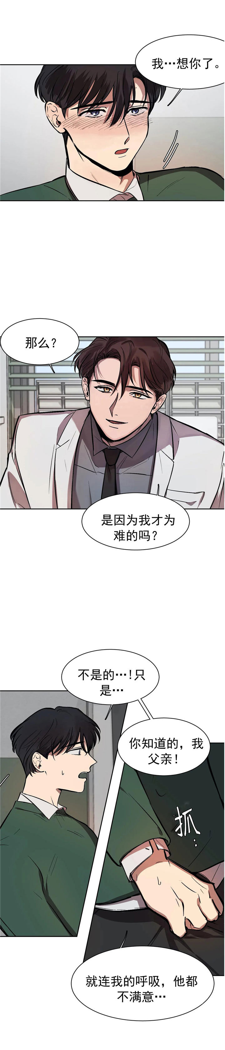 他的視線 12话 第4页