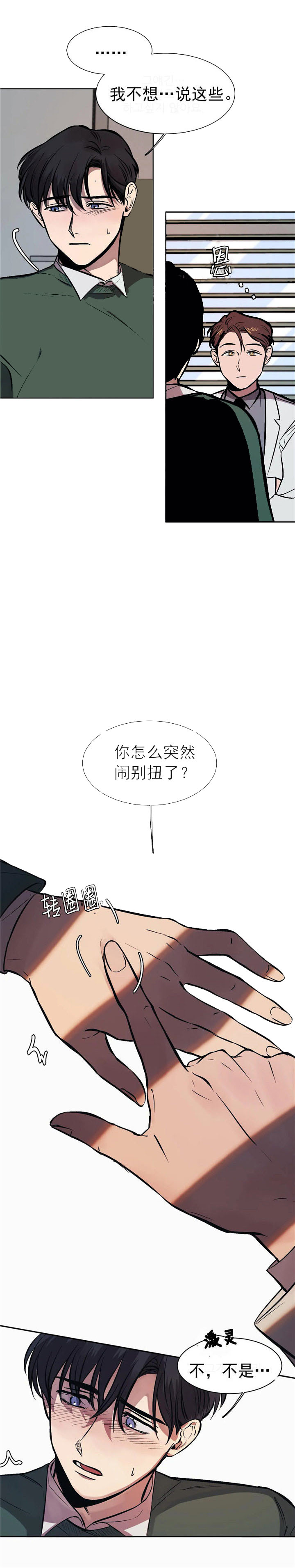 他的視線 12话 第2页