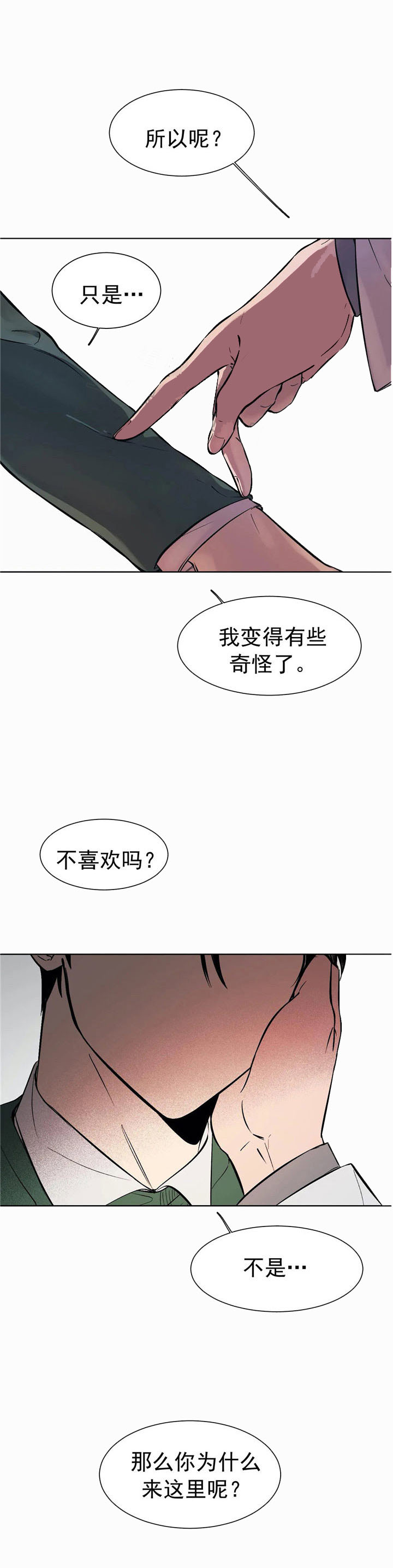 他的視線 12话 第5页