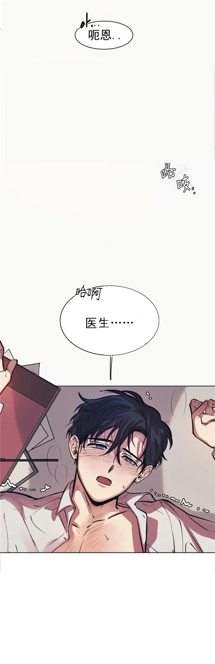 他的視線 12话 第7页