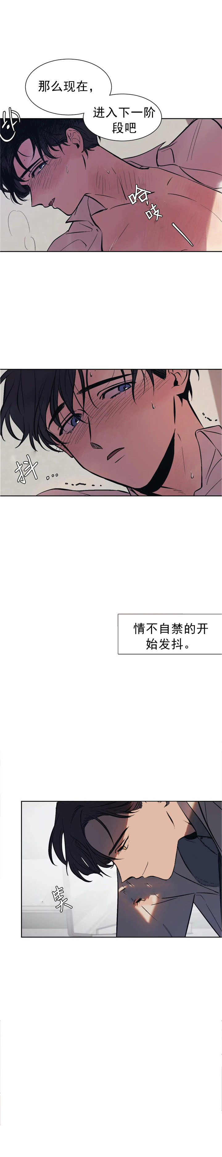 他的視線 12话 第9页