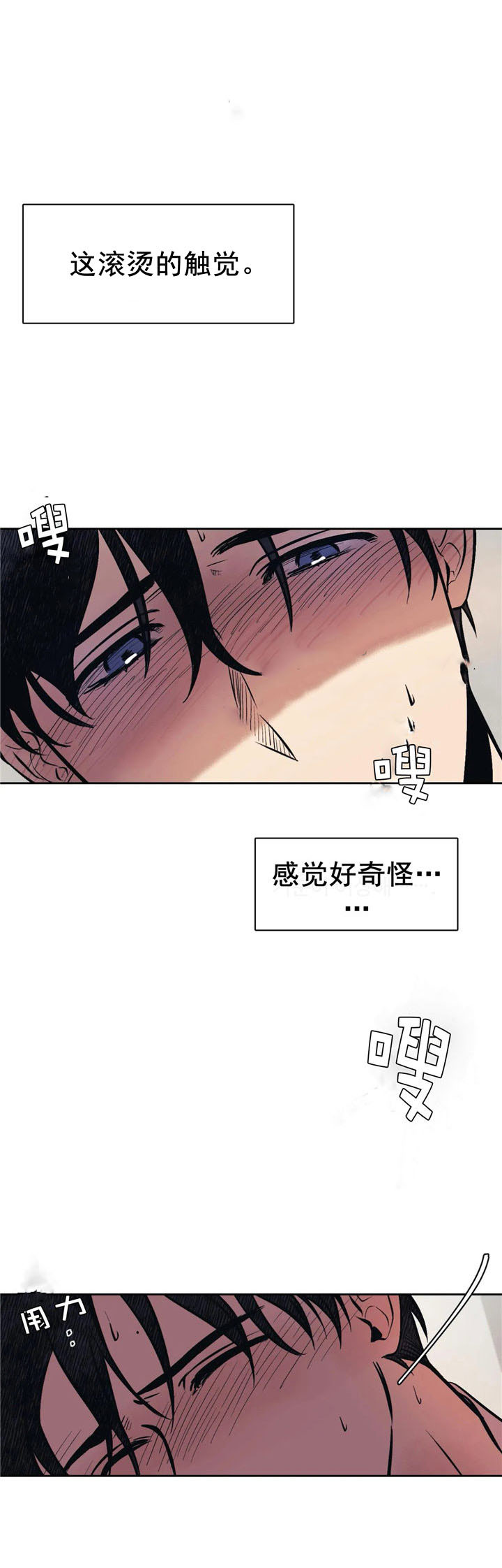 他的視線 12话 第11页