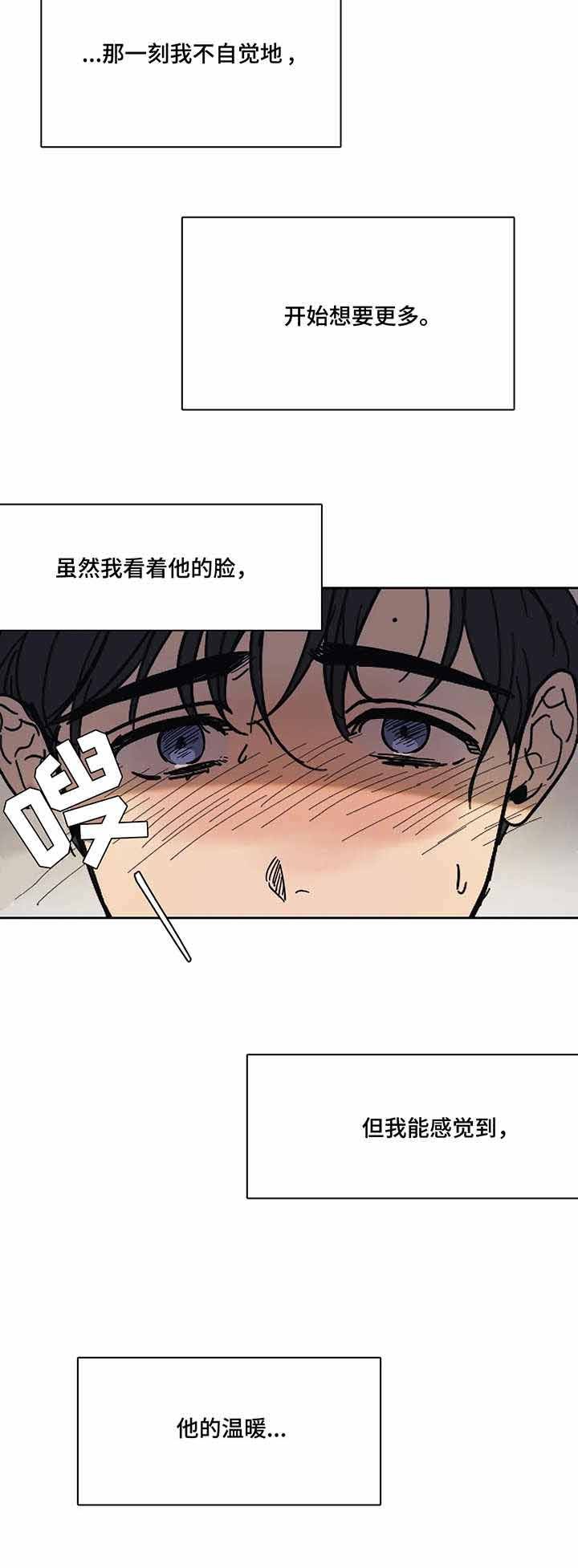 他的視線 13话 第2页