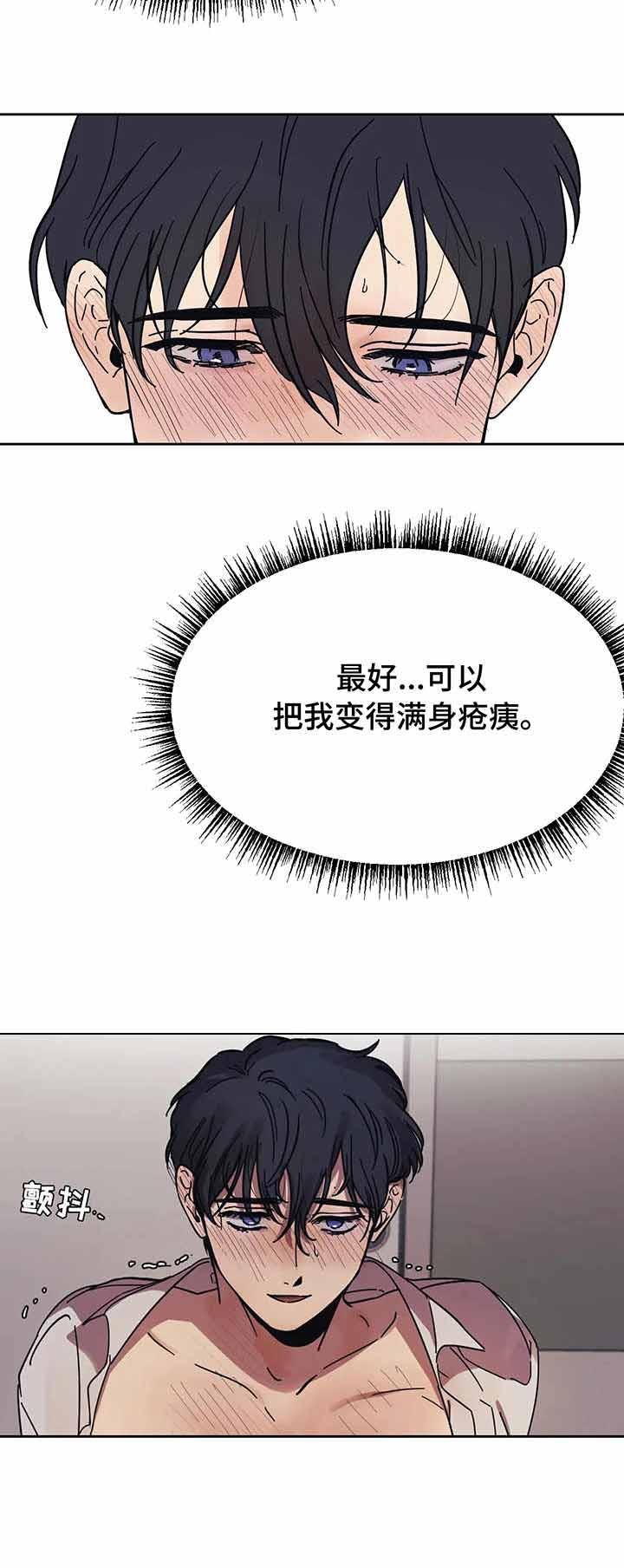 他的視線 13话 第5页