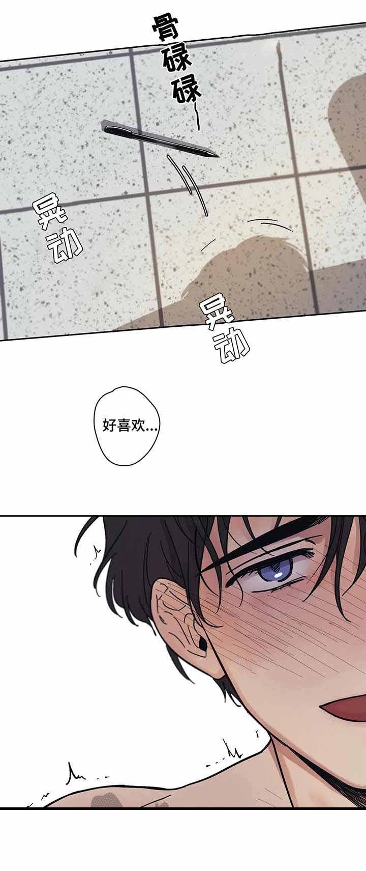 他的視線 13话 第9页