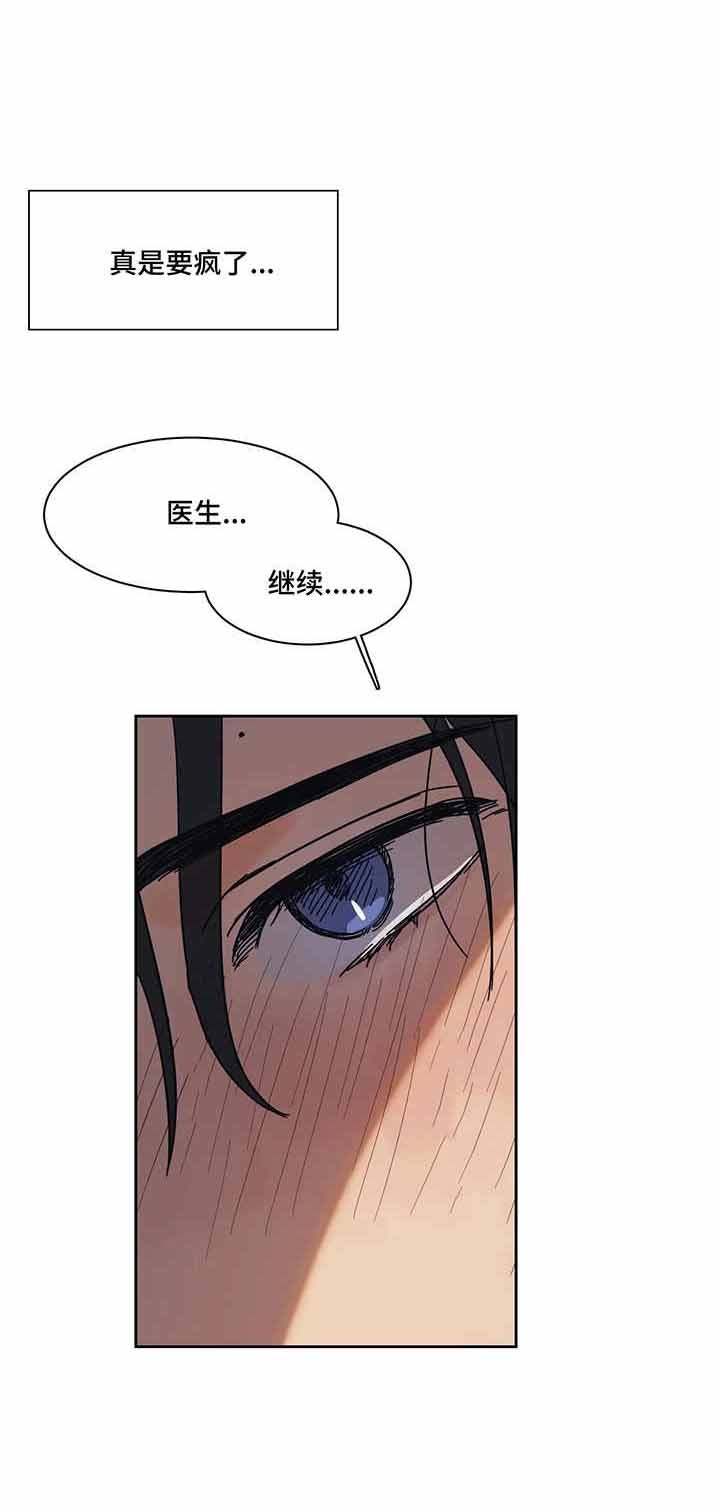 他的視線 14话 第2页