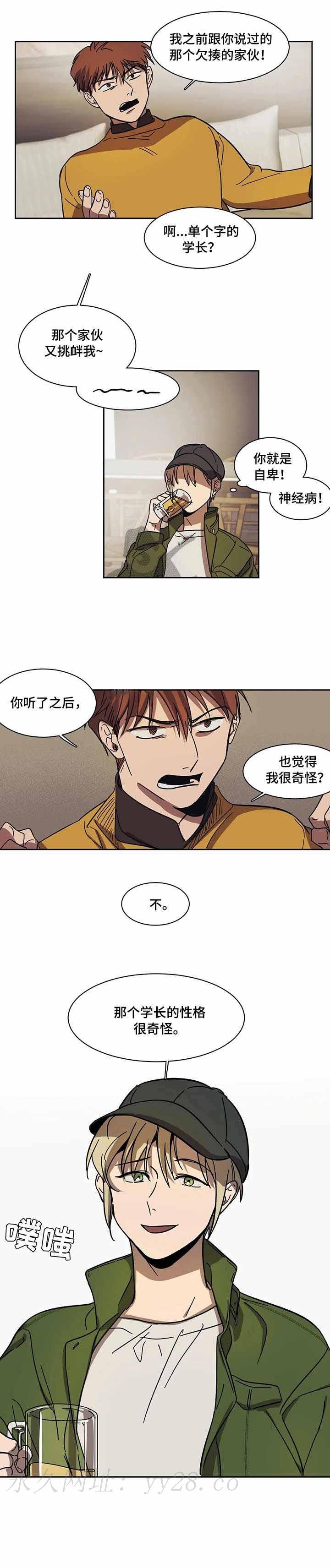 他的視線 14话 第7页