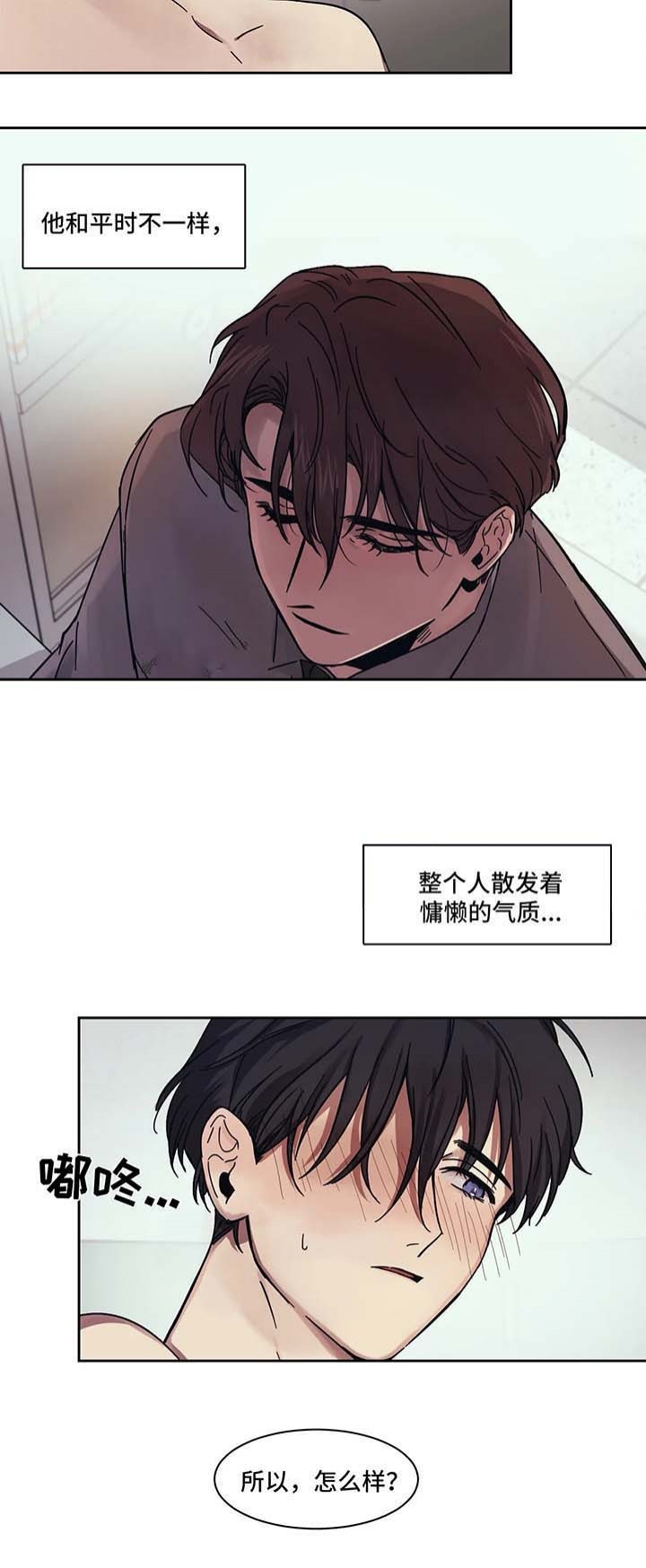 他的視線 15话 第4页