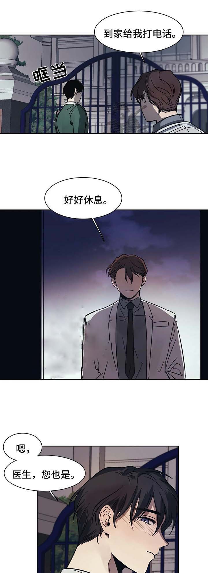 他的視線 15话 第8页