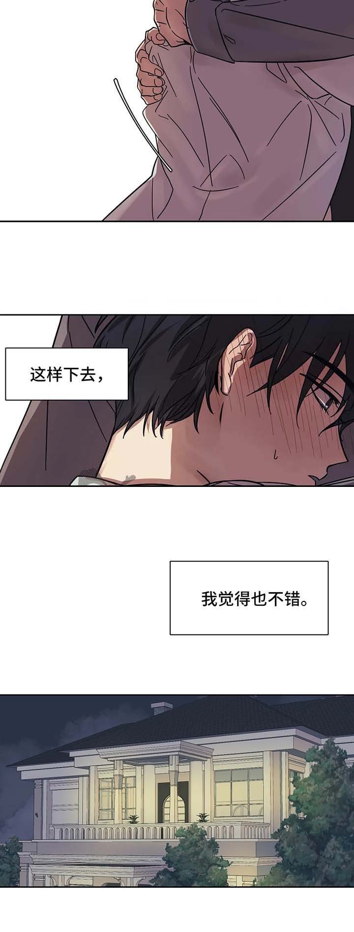 他的視線 15话 第7页