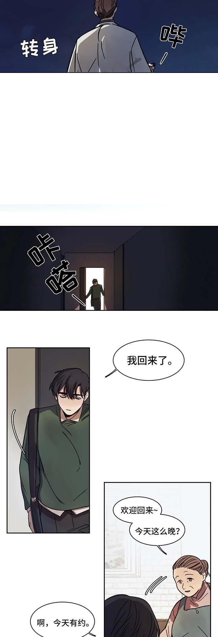 他的視線 15话 第11页