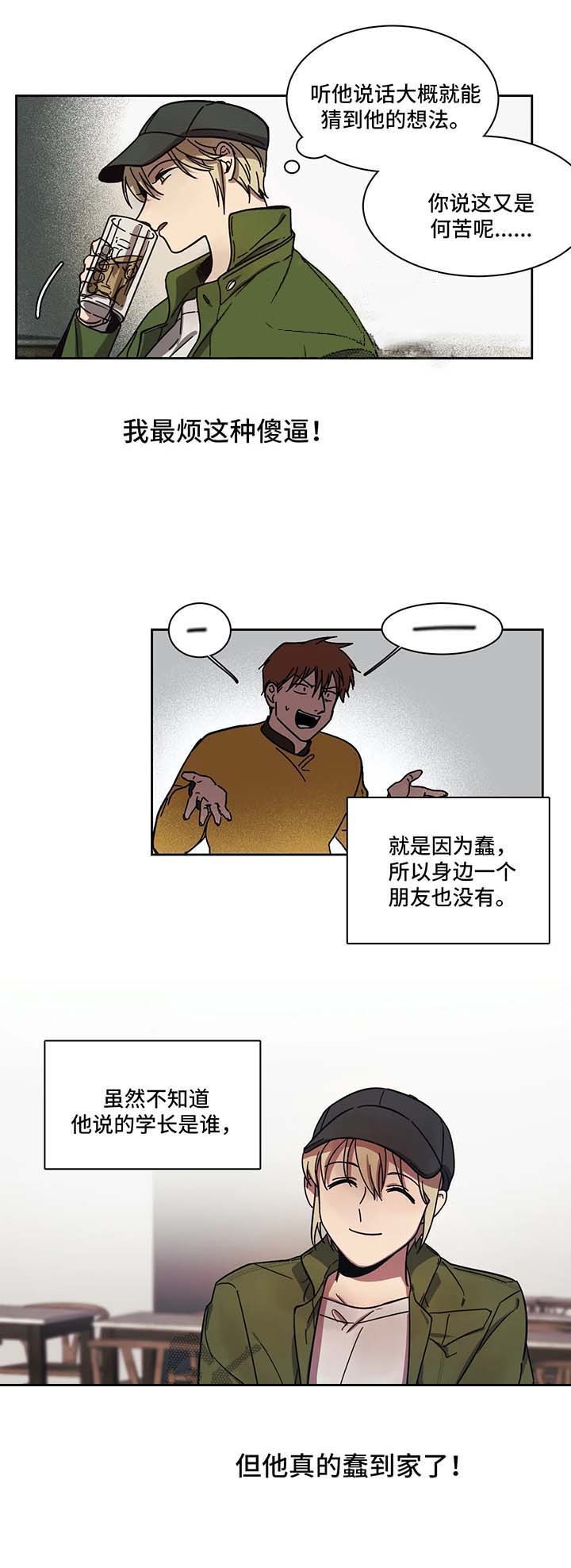 他的視線 15话 第1页