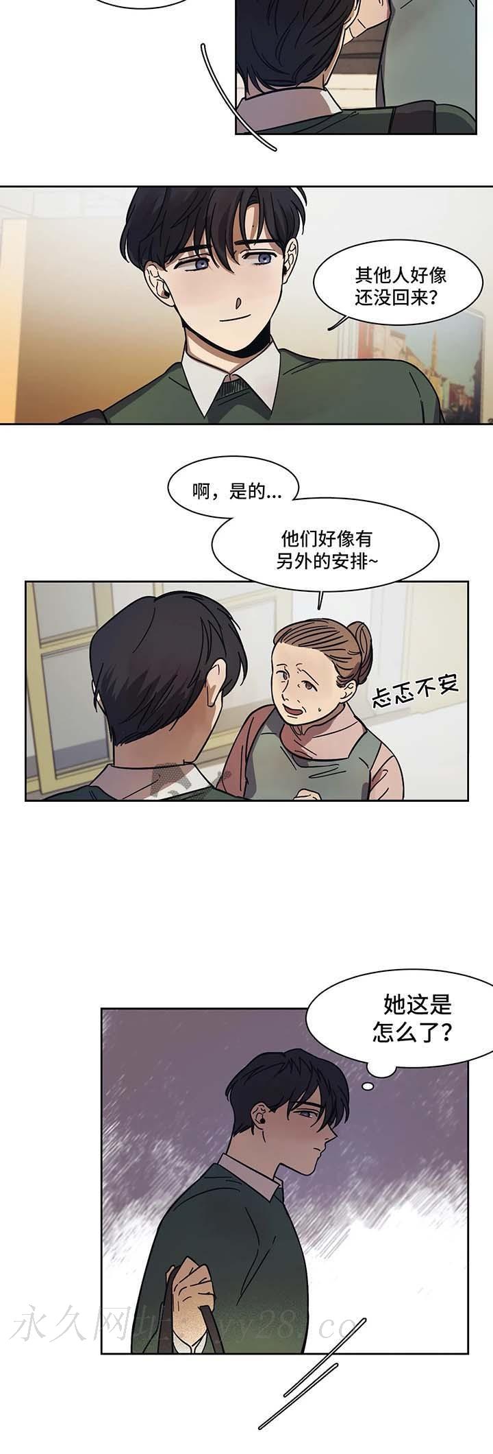 他的視線 15话 第12页