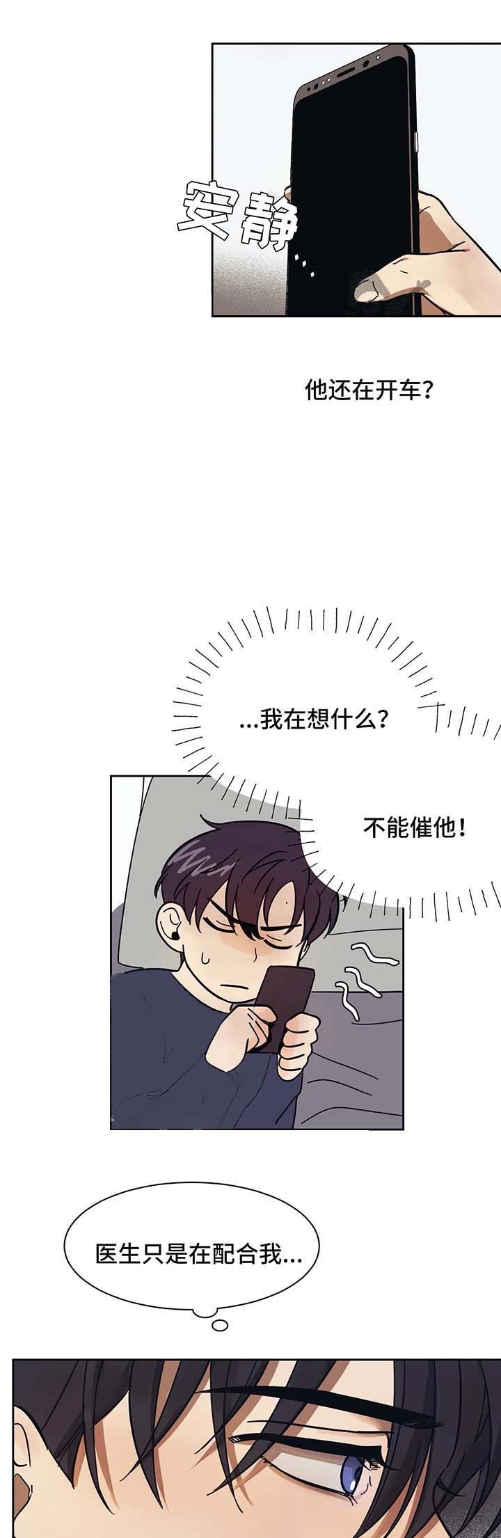 他的視線 16话 第2页
