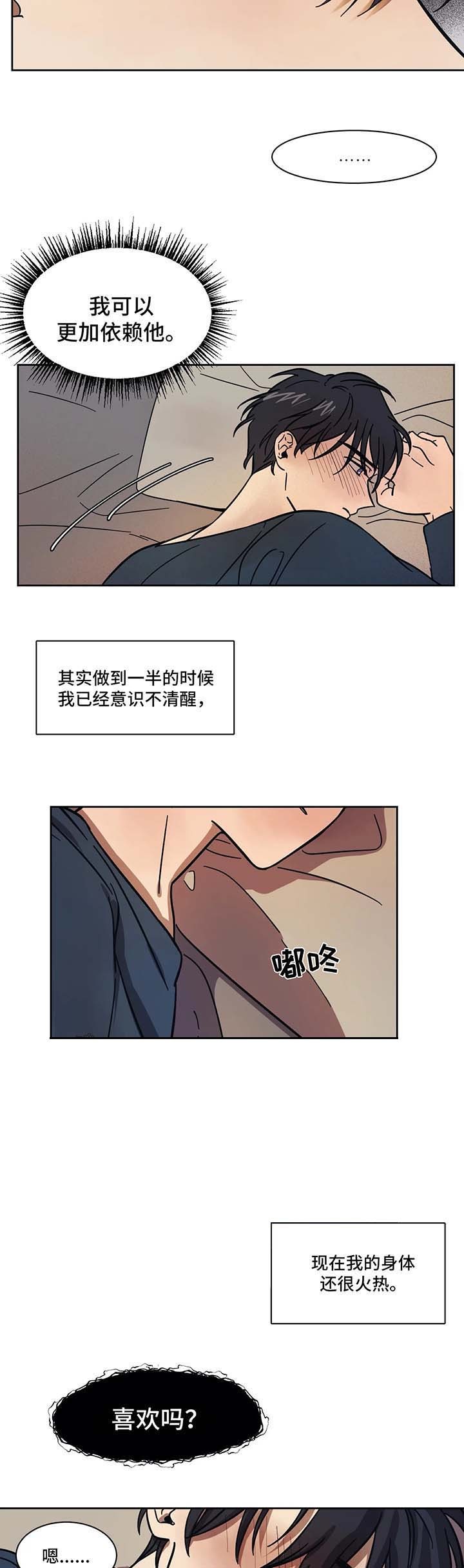 他的視線 16话 第3页