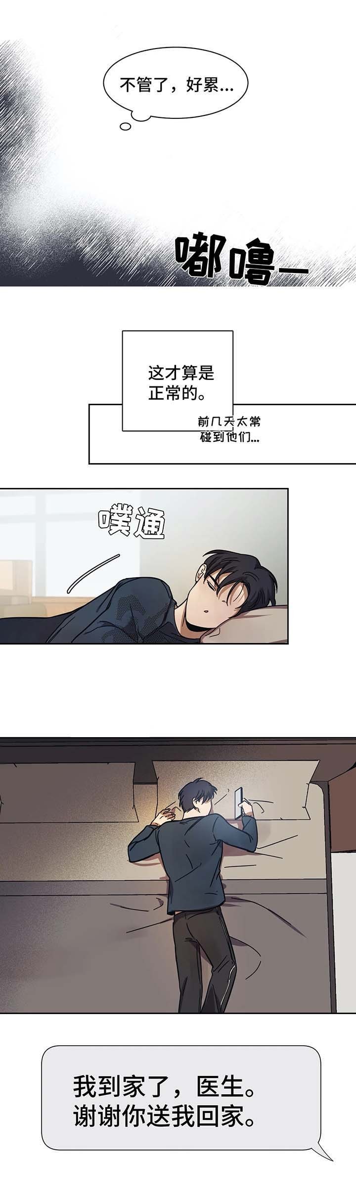 他的視線 16话 第1页