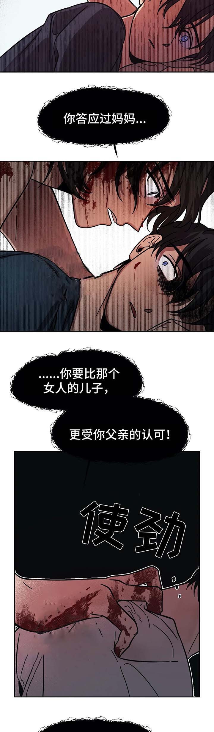 他的視線 16话 第5页