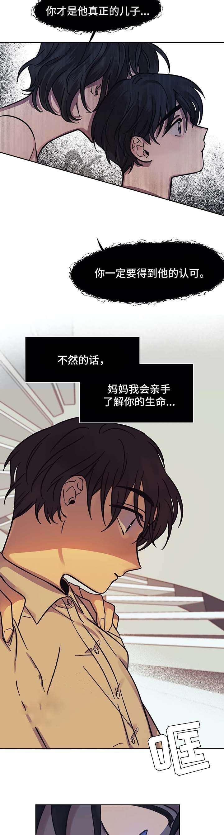 他的視線 16话 第6页