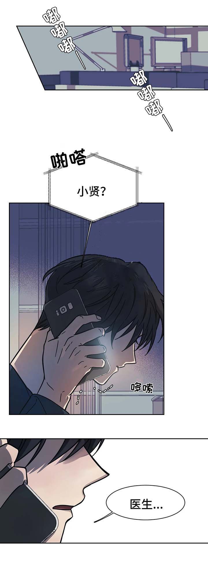 他的視線 17话 第8页
