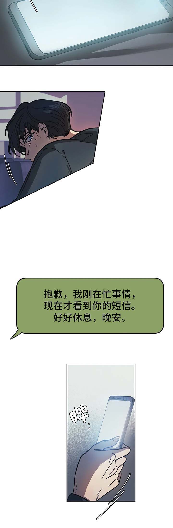 他的視線 17话 第7页