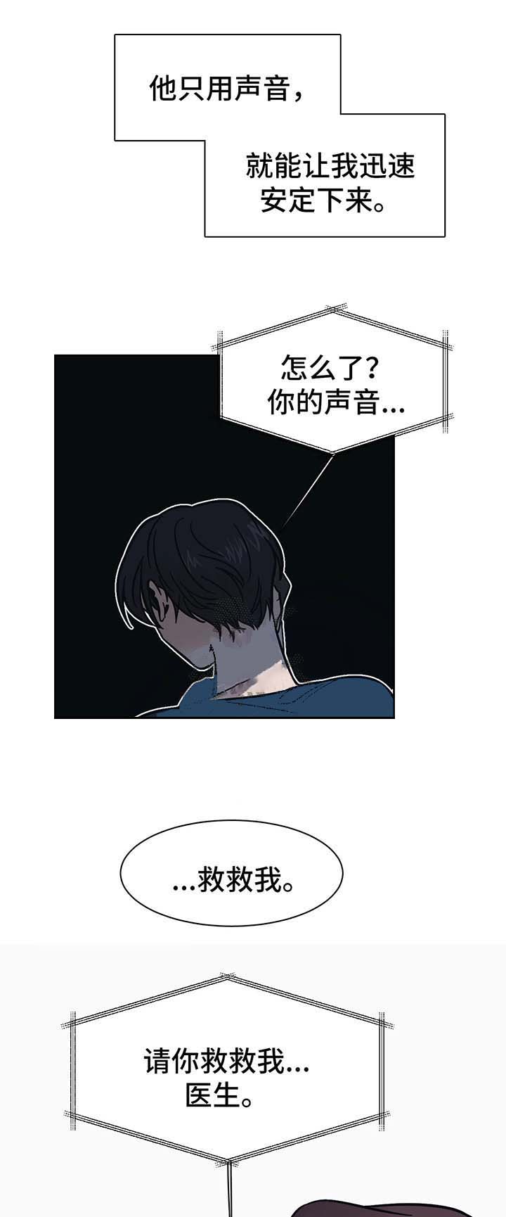 他的視線 17话 第9页