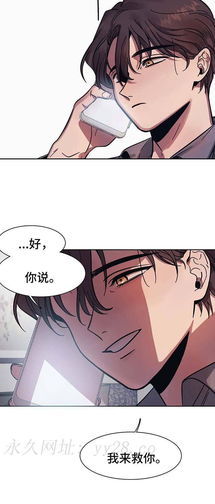 他的視線 17话 第10页