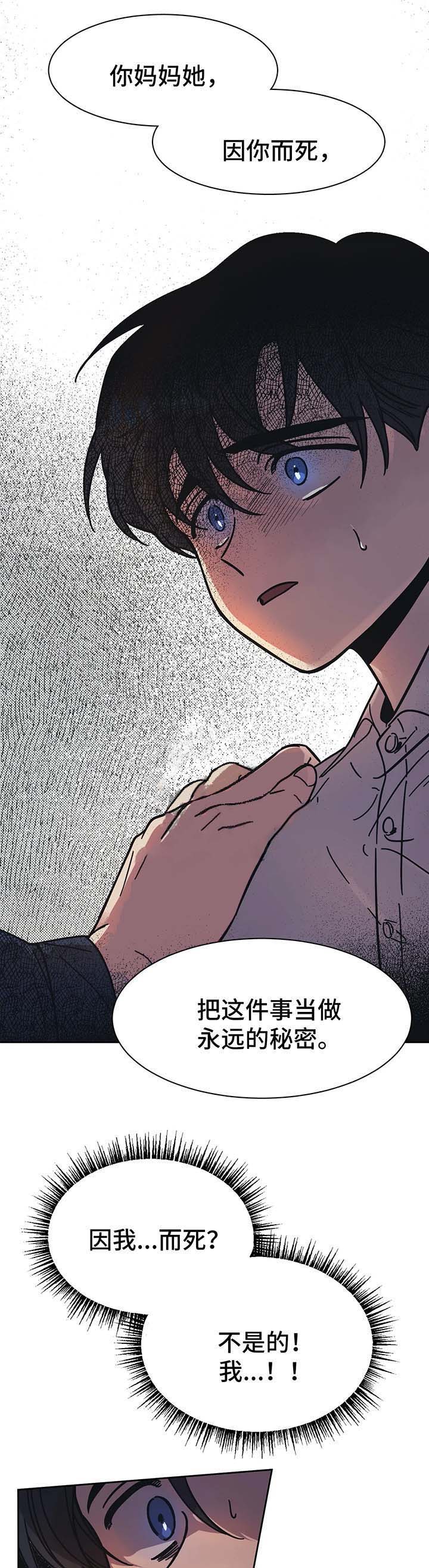 他的視線 17话 第1页