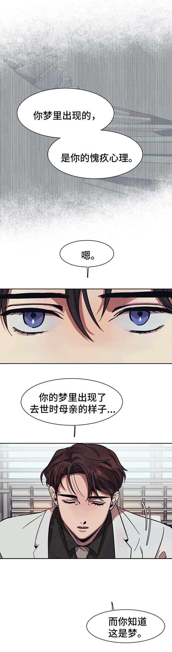 他的視線 18话 第1页