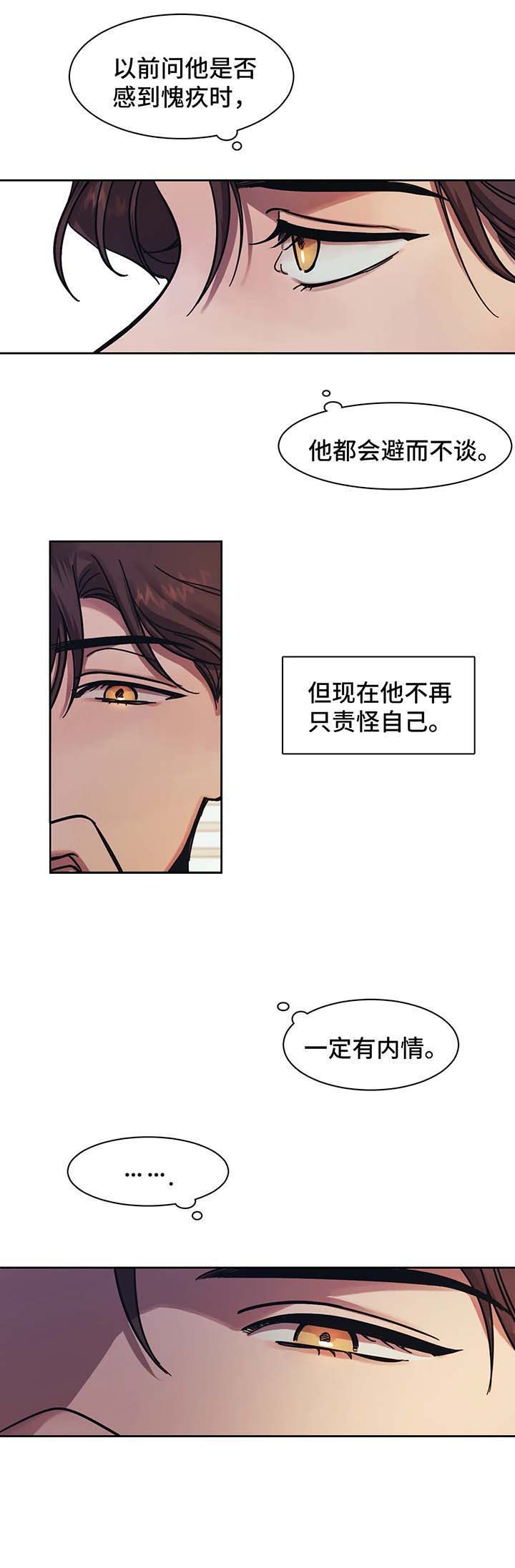 他的視線 18话 第3页