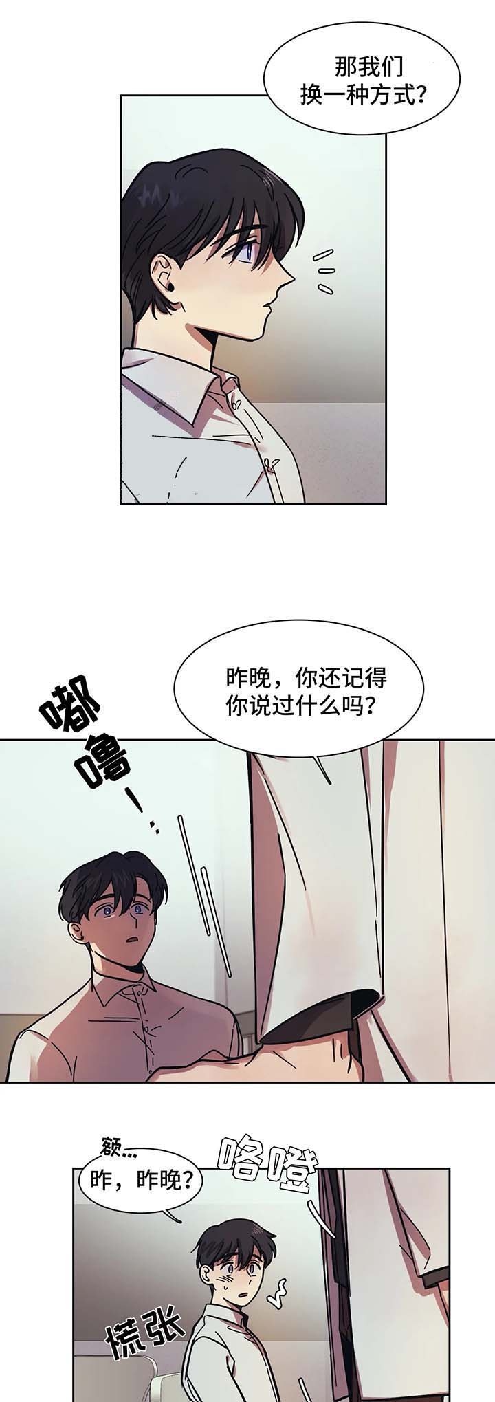 他的視線 18话 第4页