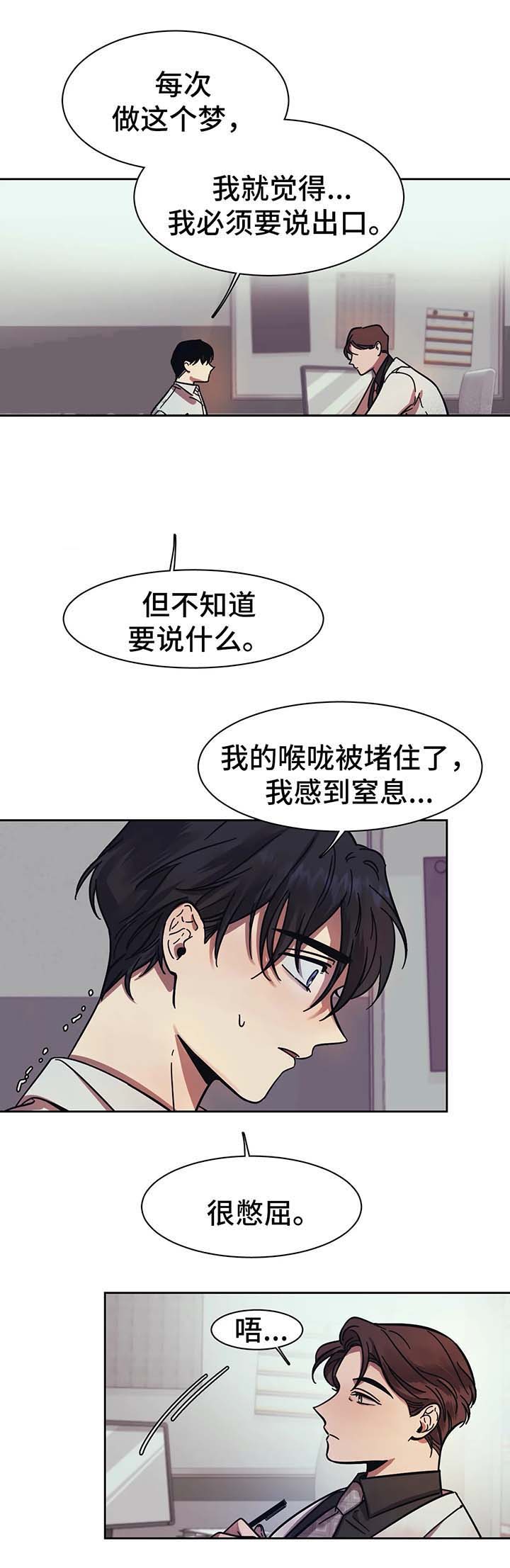 他的視線 18话 第2页