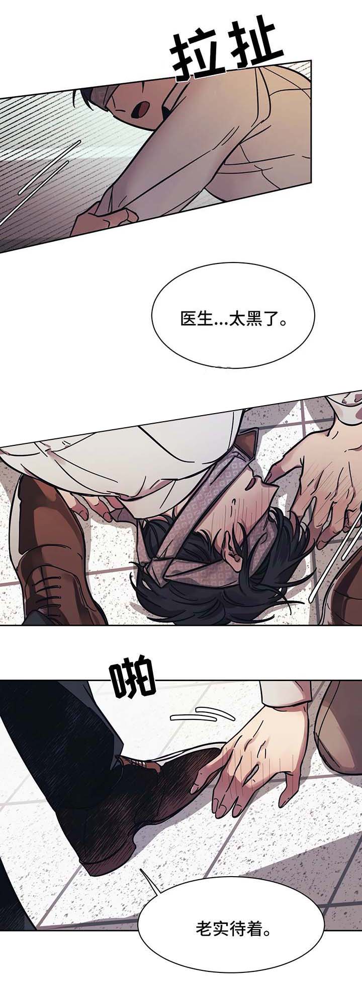 他的視線 18话 第9页