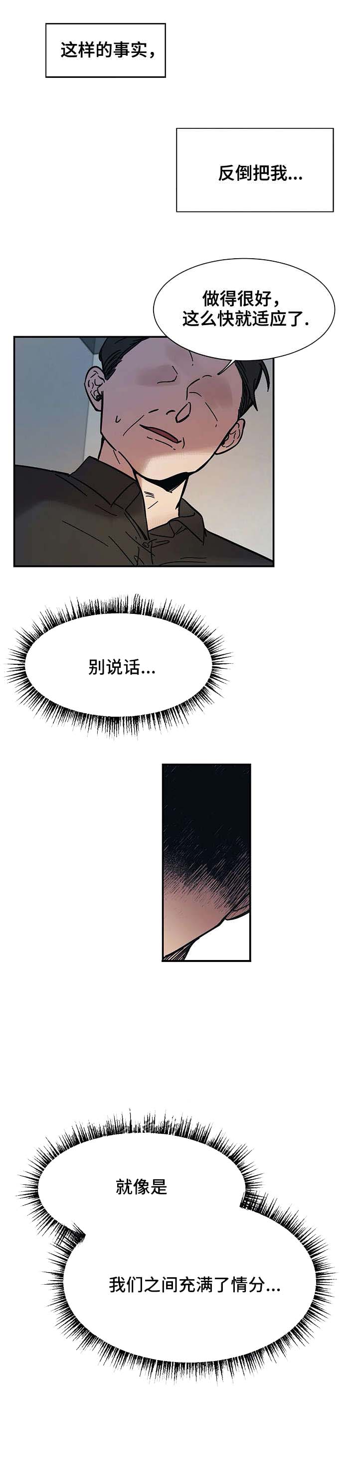 他的視線 19话 第11页