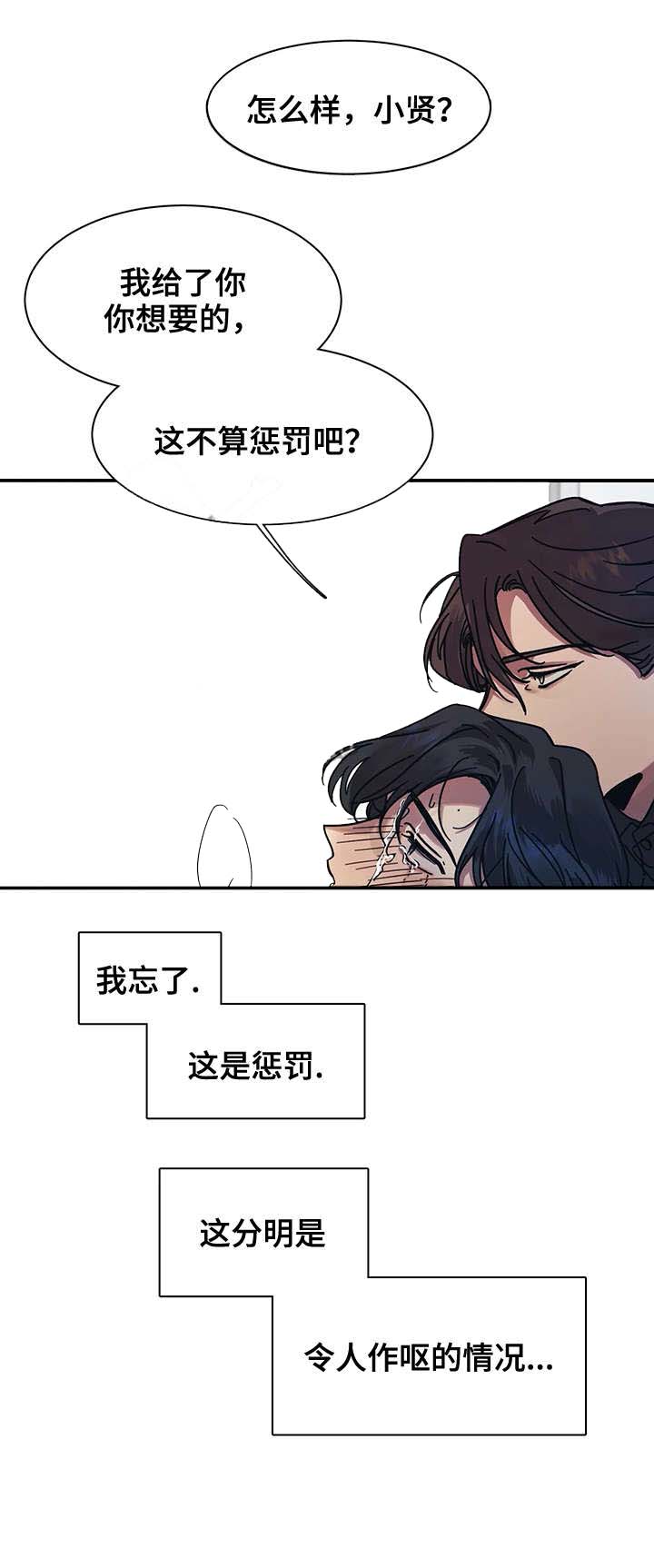 他的視線 19话 第9页