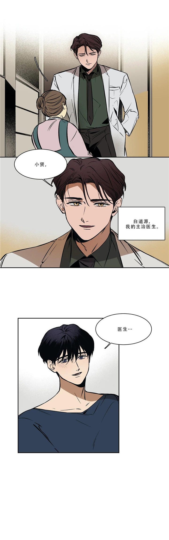 他的視線 第55话 第14页