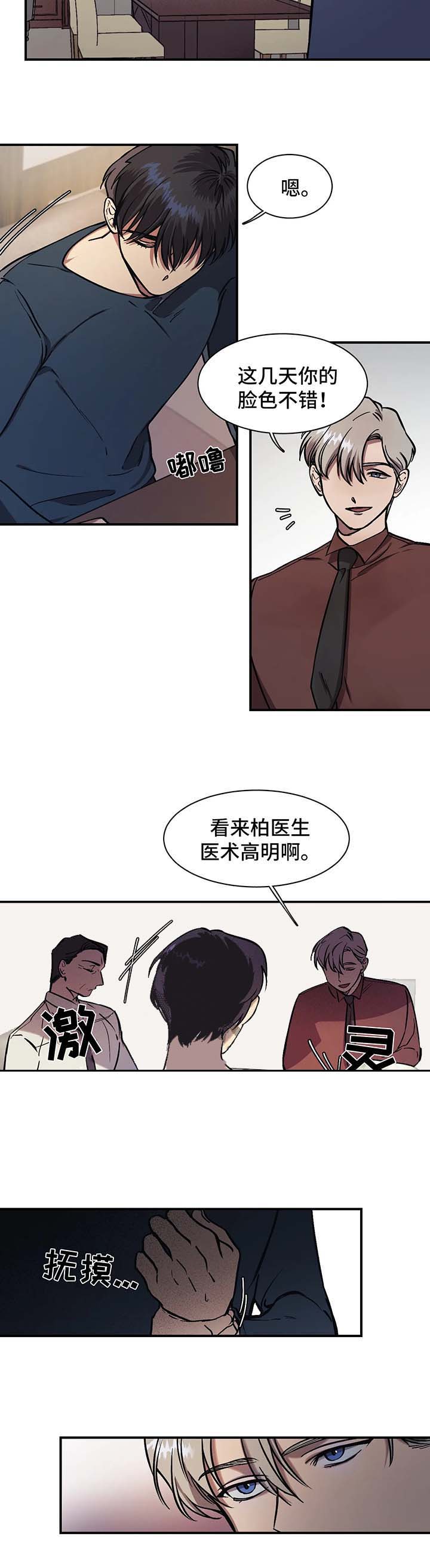 他的視線 25话 第6页