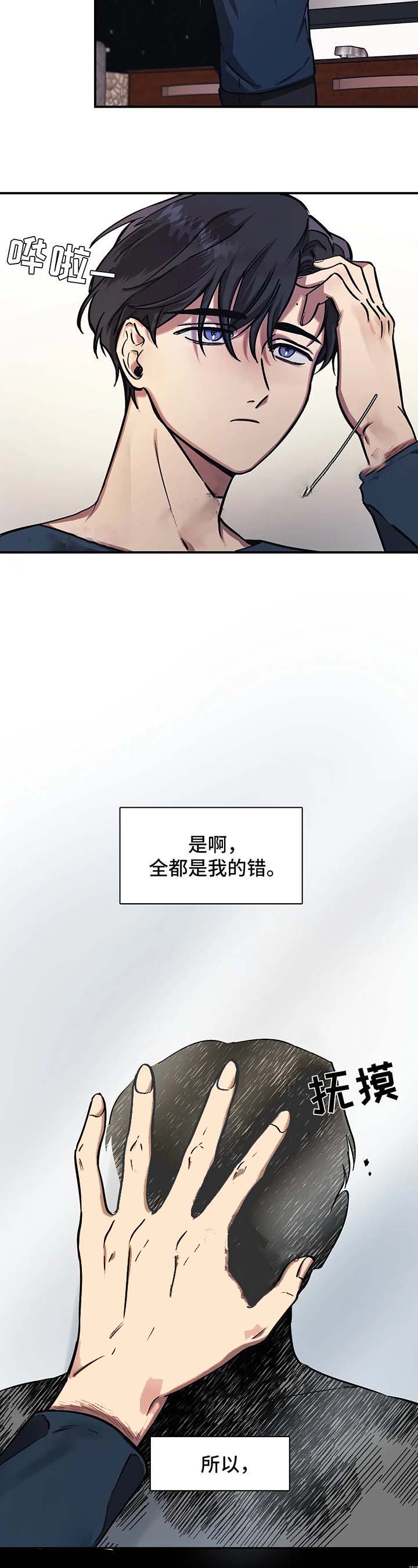他的視線 25话 第9页