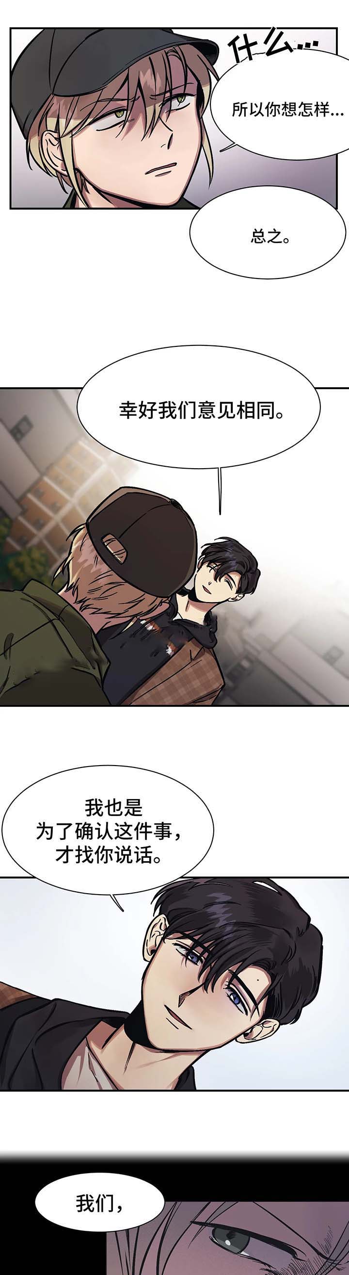 他的視線 26话 第6页